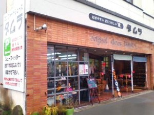 タムラ靴店店舗
